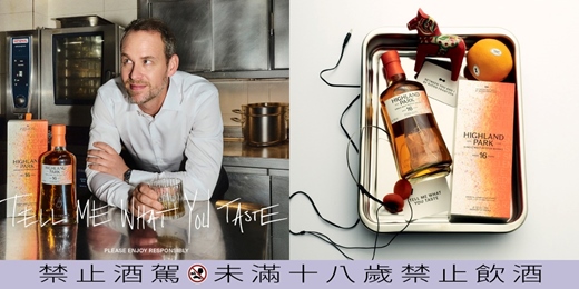 event-banner-台北國際酒展 「品酒教室」11/16 - 高原騎士新品搶先喝  攜手米其林三星主廚鉅獻《Between You and I》 全新威士忌品飲體驗