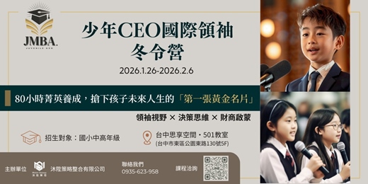 event-banner-少年CEO國際領袖冬令營