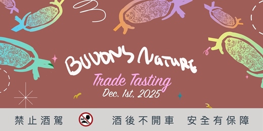 event-banner-2025喝自然業內品飲會 Winemaker Trade Tasting