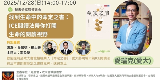 event-banner-找到生命中的命定之書:ICE閱讀法帶你打開生命的閱讀視野