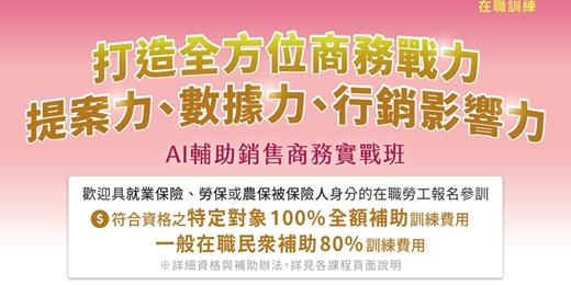 event-banner- ( 80%~100%學費補助！)【AI輔助銷售商務實戰班】高雄實體班