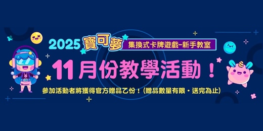 event-banner-敦煌書局台南店_寶可夢集換式卡牌遊戲 Trainers Camp (11月)