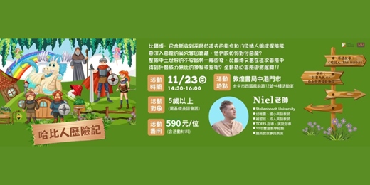 event-banner-敦煌書局中港店｜哈比人歷險記