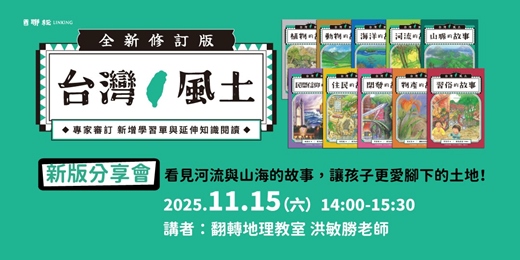 event-banner-《台灣風土系列》全新修訂版電子書發表會
