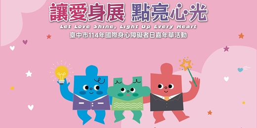 event-banner-【親子共讀】臺中市114年國際身心障礙者日 CRPD繪本說故事活動  