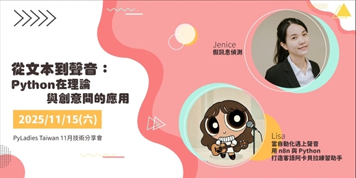 event-banner-🐍從文本到聲音：Python 在理論與創意間的應用