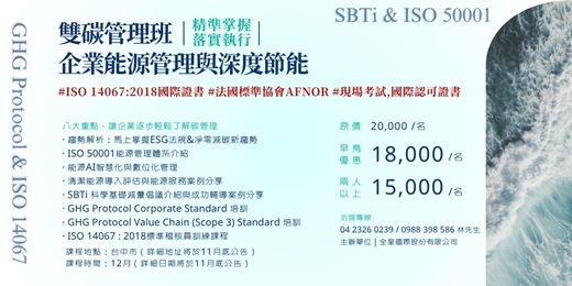 event-banner-雙碳管理班企業能源管理與深度節能證照班