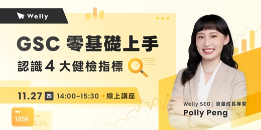 event-banner-【免費參加】GSC 零基礎上手｜認識４大健檢指標