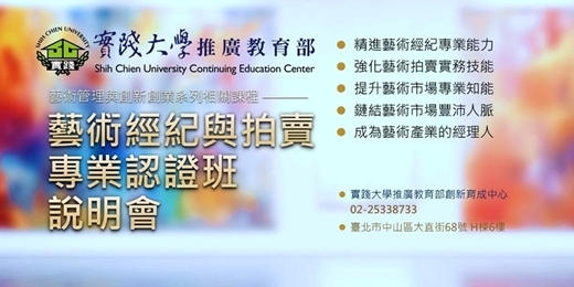 event-banner-【4/27】藝術經紀與拍賣專業認證班說明會