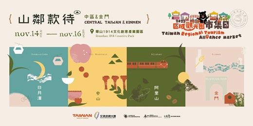 event-banner-山鄰款待【2025區域觀光圈市集日(中區&金門)】山田慢耕場FUN FARM農遊體驗