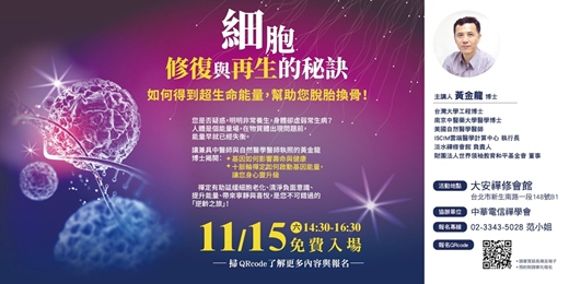 event-banner-✨細胞修復與再生的祕訣✨