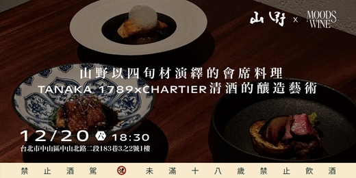 event-banner-TxC 極限量清酒品茗會