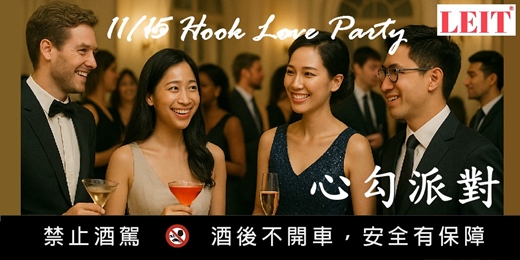 event-banner-🍸LEIT 11/15 Single Party 心勾趴 | 單身 X 品味 X 人脈 | 拓展社交圈 | 產業人脈交流聯誼 * 台北五星飯店高空環景酒吧