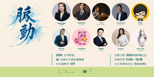 event-banner-年度最大財經盛會—脈動