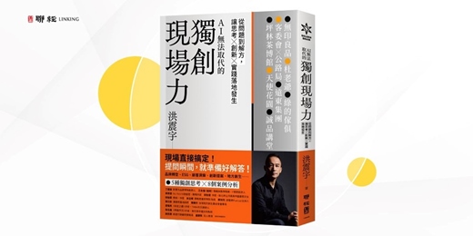 event-banner-《獨創現場力》新書分享會（台中）