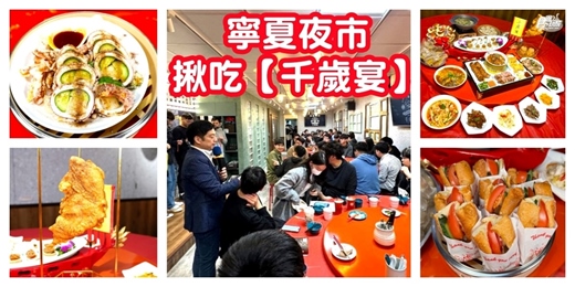 event-banner-寧夏夜市【千歲宴】吹冷氣吃/夜市美食 夜市小吃/室內活動 室內吃貨聚 吹冷氣/夜市推薦 寧夏夜市必吃