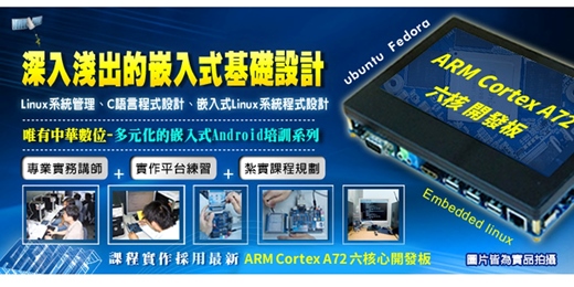 event-banner-【韌體開發核心人才入門首推】 👉嵌入式Linux系統程式設計👈從基礎學起，紮實嵌入式系統開發實力基礎養成！