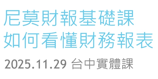 event-banner-財報基礎課-如何看懂財務報表