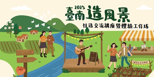 event-banner-【講座】〈做一場有溫度的社造〉打開地方行動的第一扇門