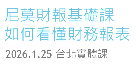 event-banner-財報基礎課-如何看懂財務報表