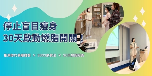 event-banner-健康瘦身起步｜30天重啟你的燃脂開關