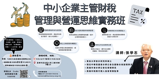 event-banner-中小企業主管財稅管理與營運思維實務班