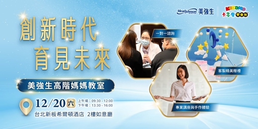 event-banner-2025 美強生高階媽媽教室-創新時代 育見未來 冬季場
