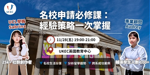 event-banner-英國留學講座｜名校申請必修課：經驗策略一次掌握