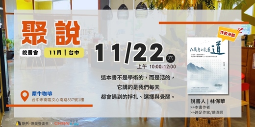 event-banner-【聚說 】說書會 | 台中 |11月 - 〈在藏身之處尋道〉