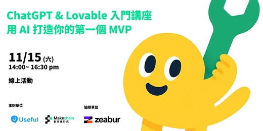 event-banner-ChatGPT & Lovable 入門講座 |用 AI 打造你的第一個 MVP