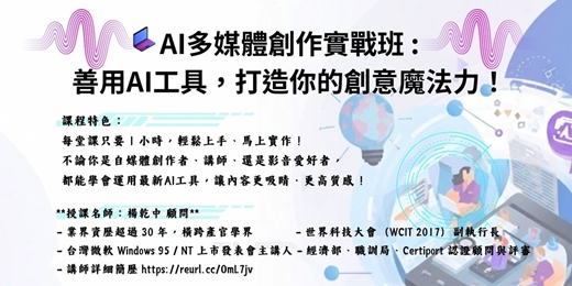 event-banner-AI多媒體創作實戰班— 善用AI工具，打造你的創意魔法力！