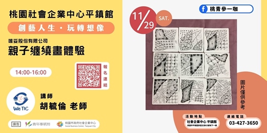 event-banner-親子纏繞畫體驗