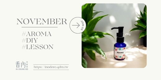 event-banner-芳香舒筋術1-告別久坐久站腿部疲勞《輕盈流動精油按摩油》