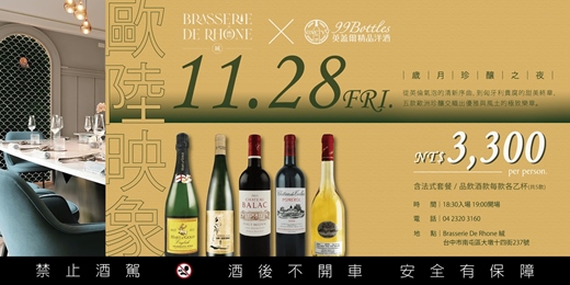 event-banner-英蓋爾精品洋酒 X Brasserie De Rhône 絨 【歐陸映象餐酒會】