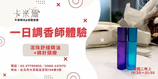 event-banner-滾珠舒緩精油+棉針頭療