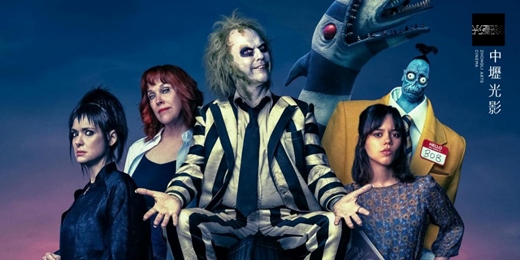 event-banner-【我們的奇幻花園】11/30 陰間大法師 BEETLEJUICE Beetlejuice Beetlejuice