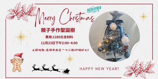 event-banner-親子聖誕樹手作