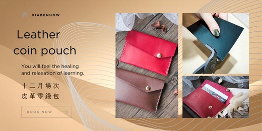 event-banner-【台北西門十二月場次】下班隨手作 ‖ 手作課程-皮革零錢包