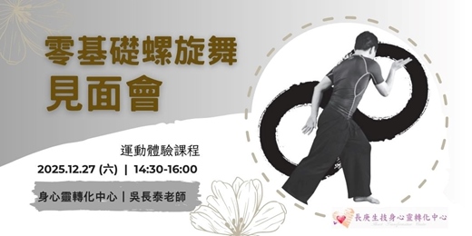 event-banner-零基礎螺旋舞見面會