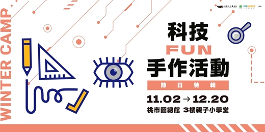 event-banner-【節慶特輯】科技FUN手作活動-AI繪本大師