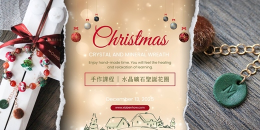 event-banner-【聖誕限定】下班隨手作 ‖ 手作課程-水晶礦石聖誕花圈