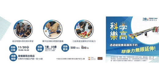 event-banner-敦煌書局台南店_科學樂高：狙擊步槍