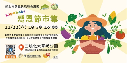event-banner-《Lipahak感恩節》新北市原住民族特色市集在北大🥒🥬🥕