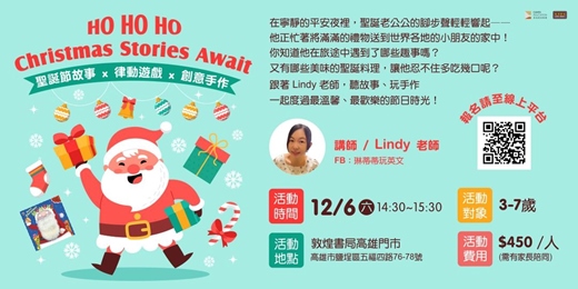 event-banner-Ho Ho Ho! Christmas Stories Await 聖誕節中英文故事 X 律動遊戲 X 創意手作
