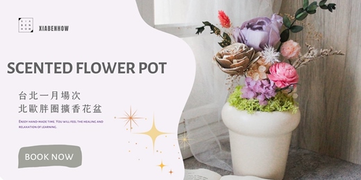 event-banner-【台北一月場次】下班隨手作 ‖ 手作課程-北歐胖圈擴香花盆