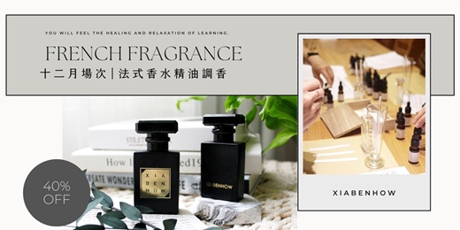event-banner-【台北十二月西門場次】下班隨手作 ‖ 手作課程-法式香水精油調香
