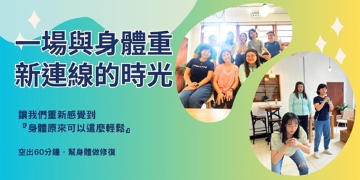 event-banner-與身體重新連線|無器具運動|企業專班