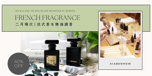 event-banner-【台北二月西門場次】下班隨手作 ‖ 手作課程-法式香水精油調香
