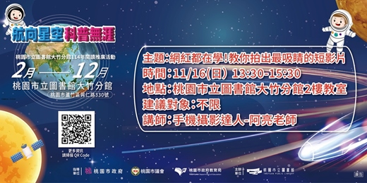 event-banner-網紅都在學!教你拍出最吸睛的短影片