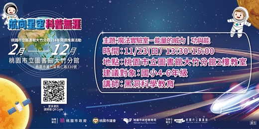 event-banner-魔法實驗室-能量的威力|功與能(國小4-6年級)
